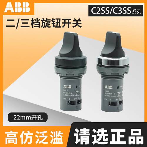 ABB旋钮C2SS2-10B-10两三档选择C3SS2-10B-20复位自锁 按钮开关