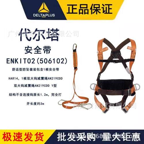 代尔塔506102安全带五点式高空安全防坠落户外攀岩登山速降保险带