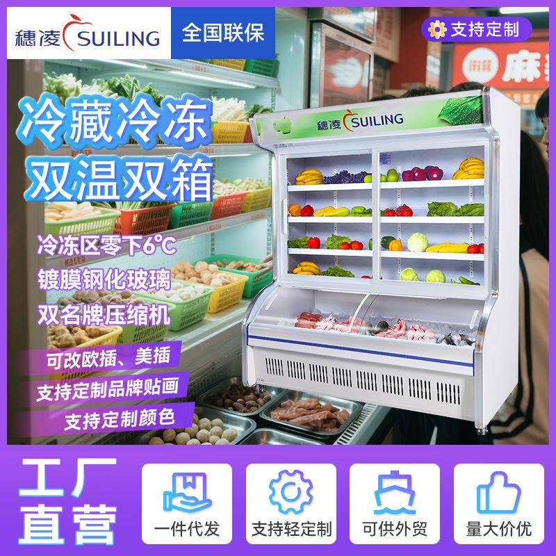 穗凌现货冰柜展示柜冷藏柜菜品冷冻冷藏冰箱保鲜烧烤点菜柜冷柜图片