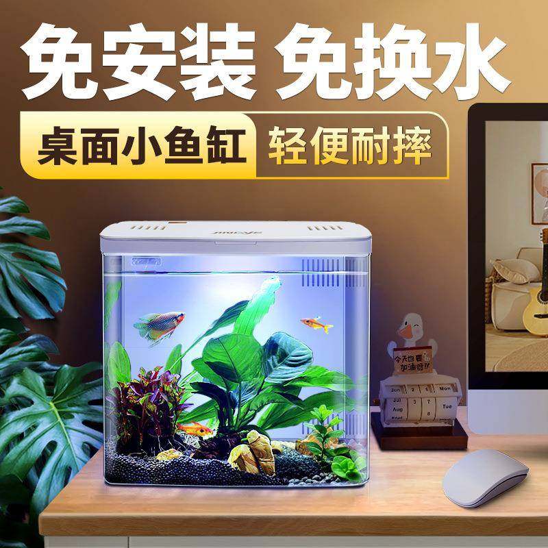 桌面鱼缸新款水族箱懒人免换水自循环生态鱼缸客厅小型生态金鱼缸