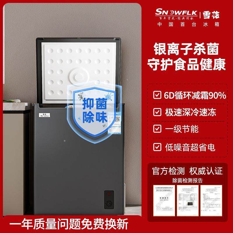 雪花冰柜冰箱家用一级能效冷藏冷冻单温小冷柜卧式节能商用母乳