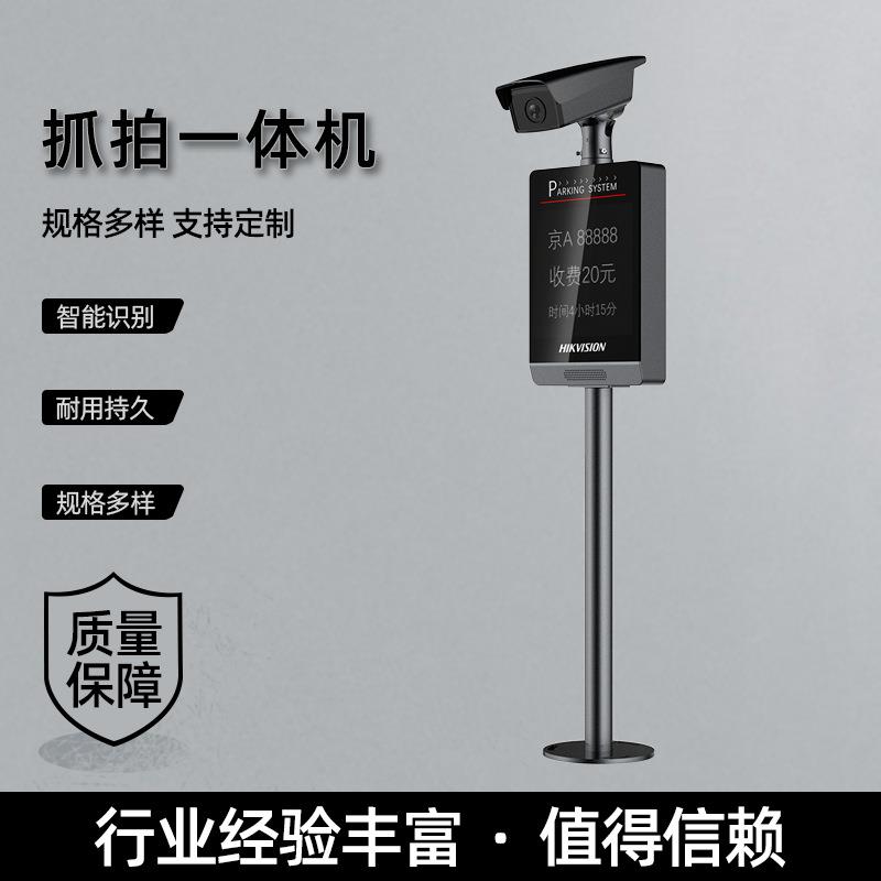 DS-TMC3A0-E抓拍一体机四行LED高清显示屏变焦镜头停车收费抓拍机