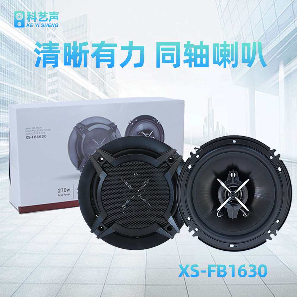 汽车音响6寸主机直推车载同轴喇叭高低音头无损改装XS-FB1630