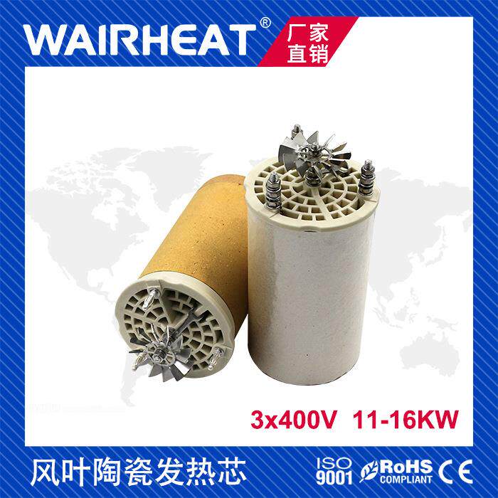 伟热 带风叶陶瓷发热芯11KW16KW复合机爬爬垫珍珠棉加热头风头