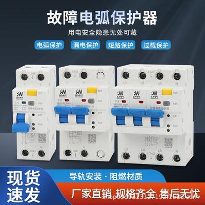 品为故障电弧保护器断路器电弧检测漏电保护AFDD电路火花检测跳闸