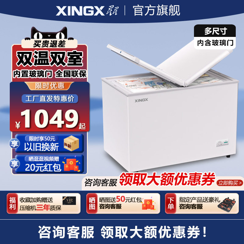 星星双温冰柜230蝴蝶门280冰箱冷柜家用商用小型冷藏保鲜冷冻两用