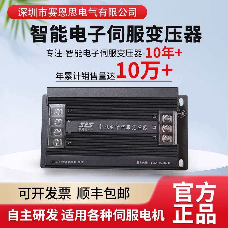 Electronic servo transforme Three-phase 380V to 220V