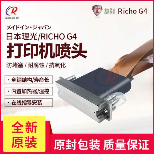 Richo理光GEN4喷头深思想鼎力金谷田UV平板机喷头理光g4打印头