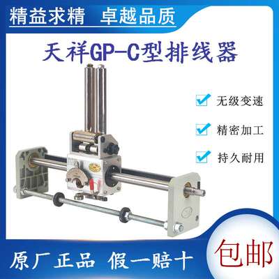 XINDIAN排位器山西天祥GP15C型光杆排线器绞线绞铜束丝押出机电线