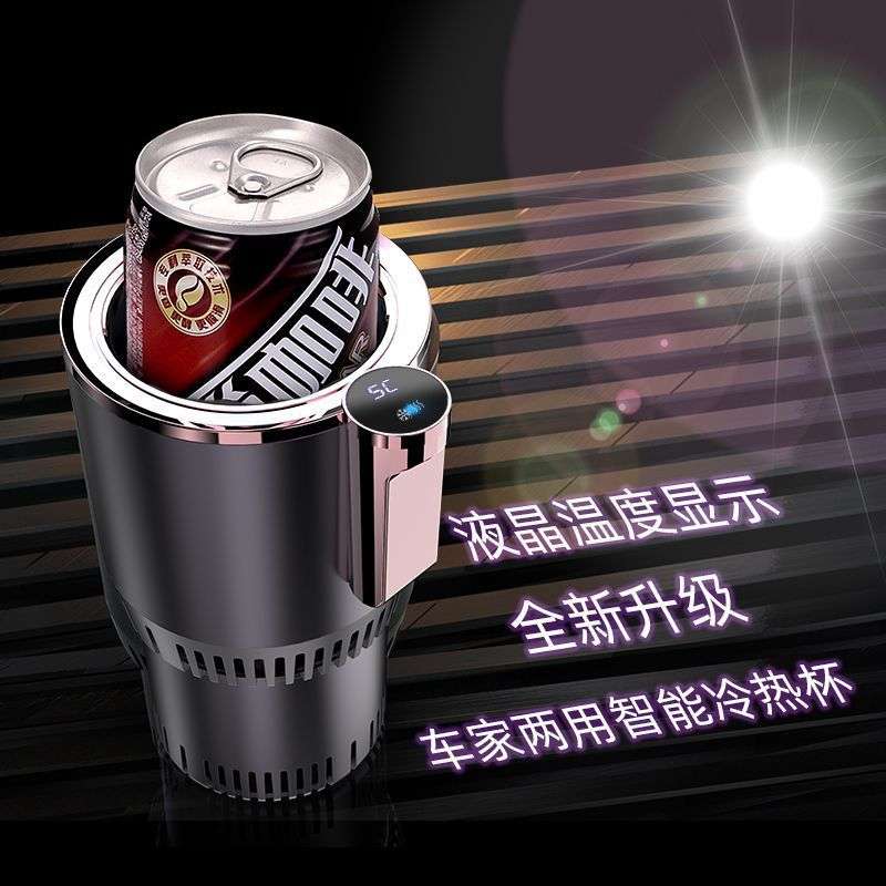 车载冷热杯快速制冷杯加热12V制热杯两用冷却智能冷暖汽车温奶杯图片