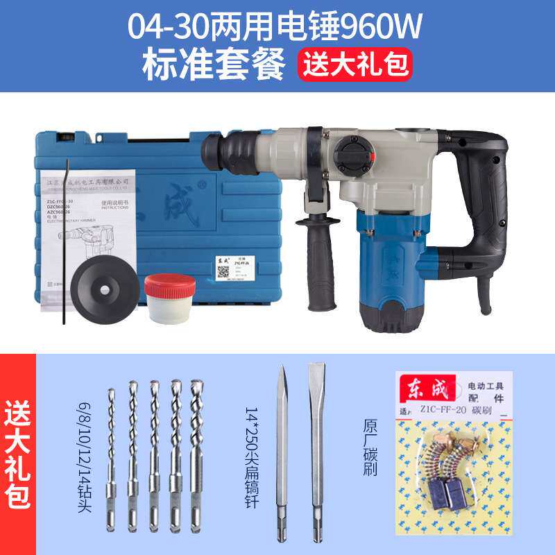 东城工业级重型电锤大功率电镐两用混凝土工程冲击钻电锺电动工具