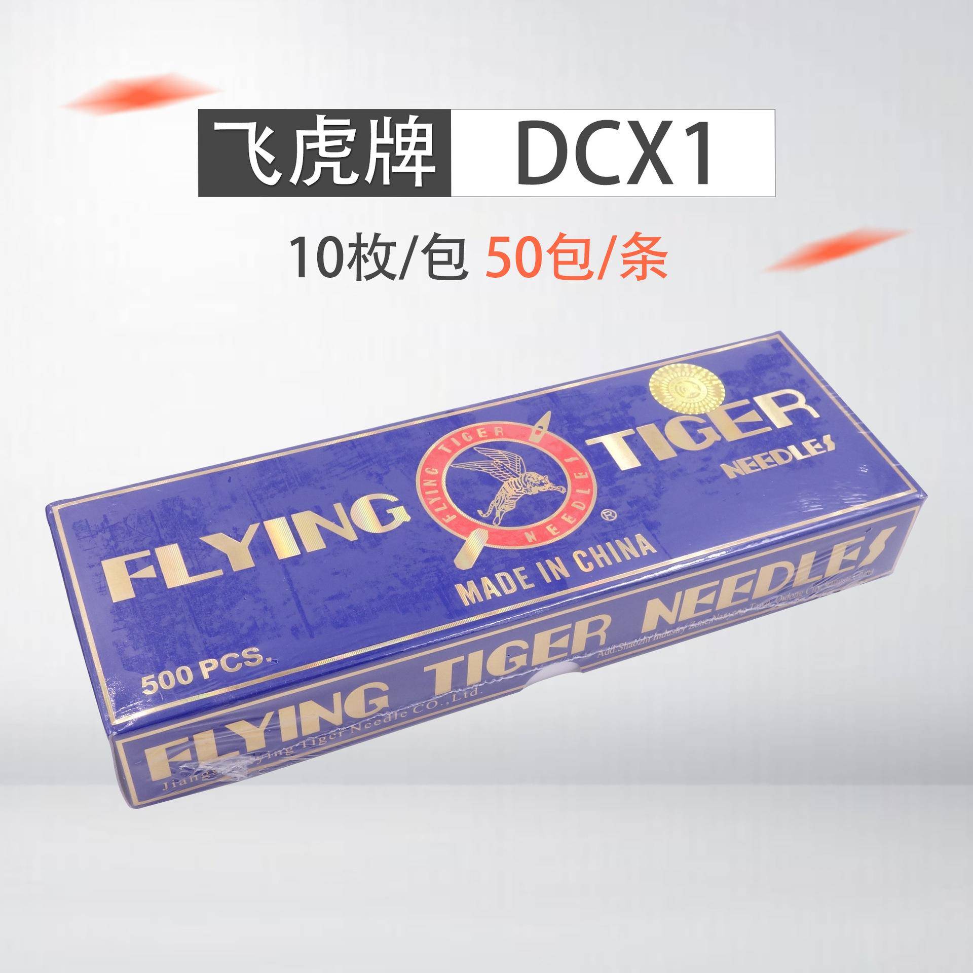 飞虎DCX1拷边机机针 锁边机工业缝纫机机针 DC*1机针