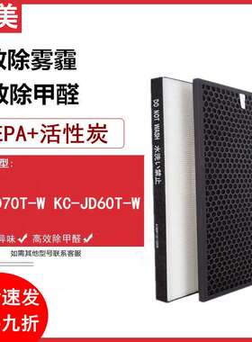 適配夏普空氣清淨機淨化器KC-JD70T-W KC-JD60T-W過濾網FZ-D60HFE