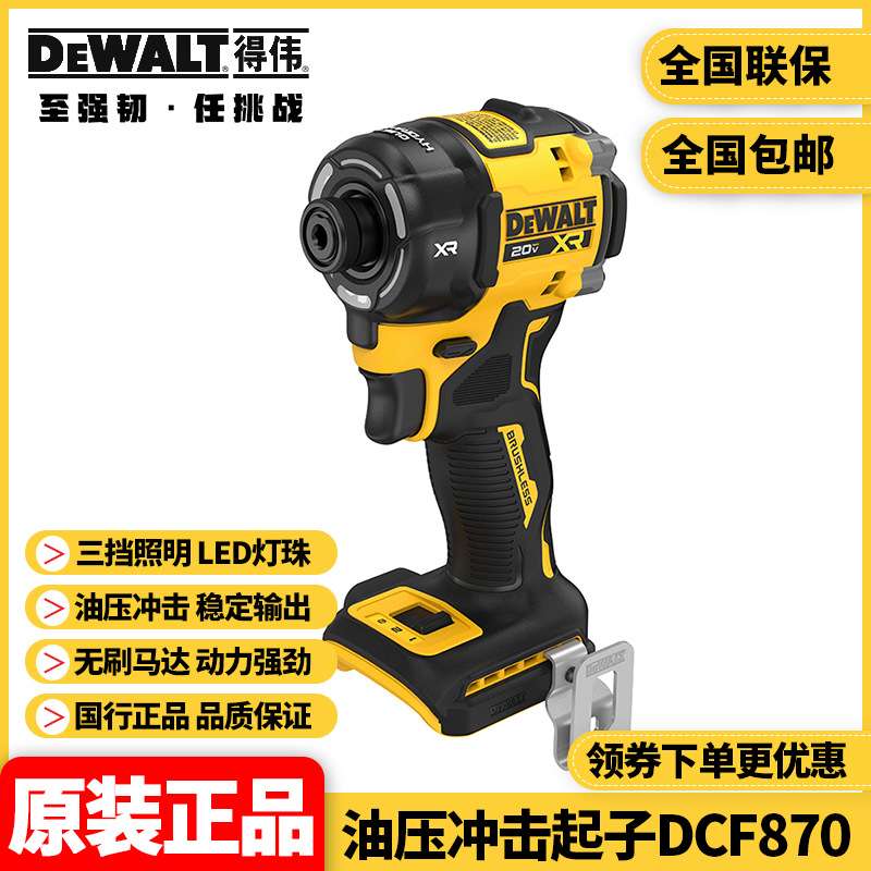 原装得伟DEWALT锂电20V无刷油压冲击起子DCF870大扭力电动螺丝批