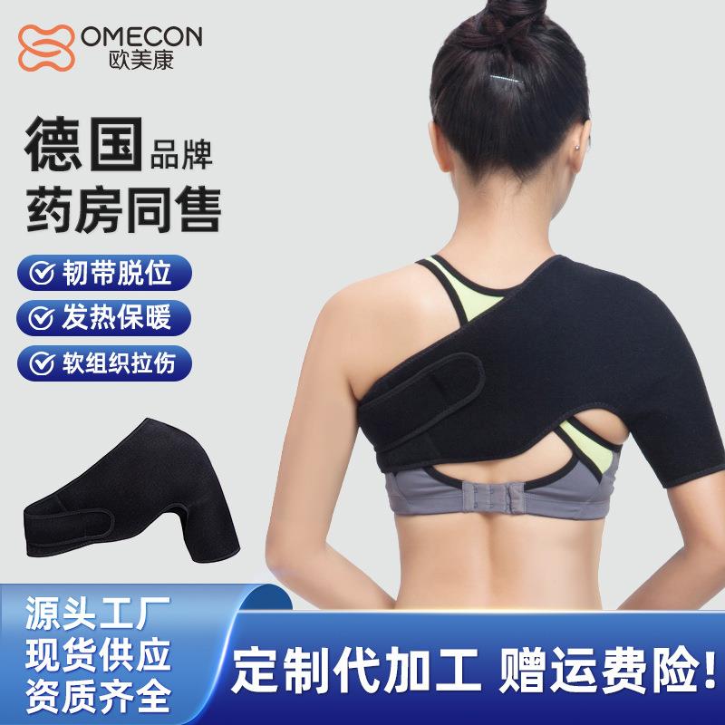 运动护肩带防护型护肩带远红外保暖透气肩带可调节拉伤保护肩绑带