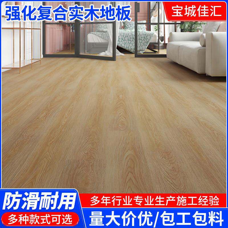 强化复合实木地板 耐用家用地板大自然地板工程办公室地板