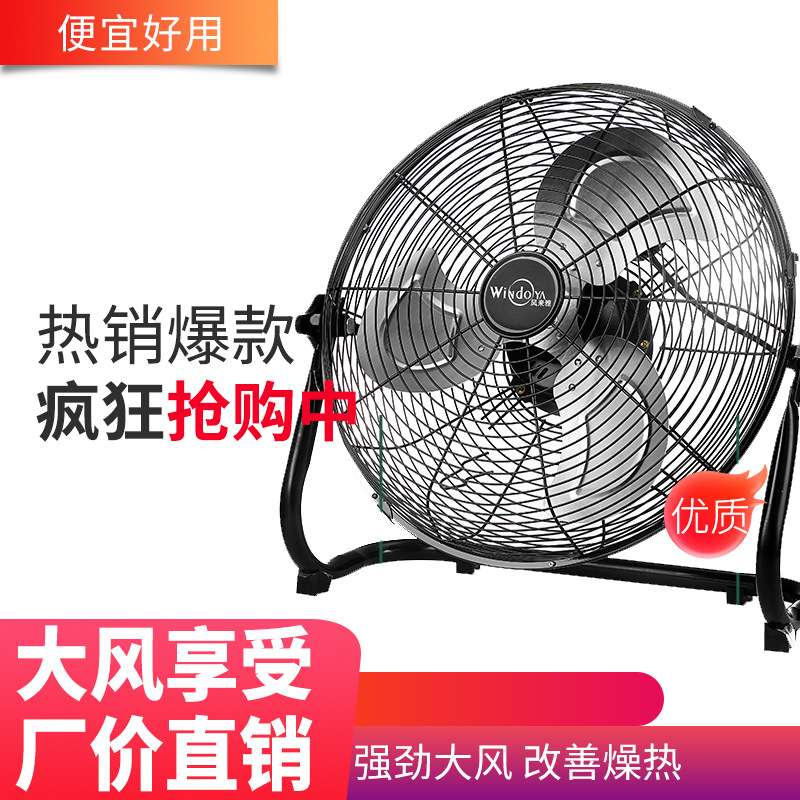 电风扇大功率工业风扇落地扇家用商用台式趴地扇坐爬地扇