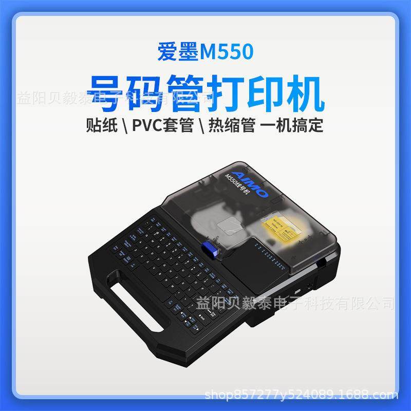 爱墨线号机M550E/550A号码管热缩管套管印字打码机MAX便携打印机图片
