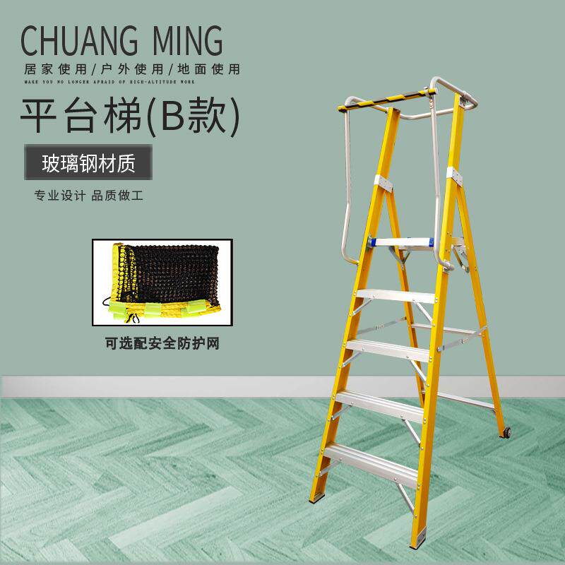创铭玻璃钢纤维绝缘平台梯电工程带扶手登高安全施工可折叠人字梯