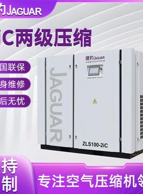 ZLS100-2iC75KW永磁变频二级压缩螺杆式空压机超大排气量