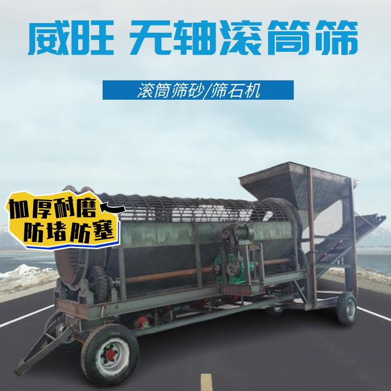 污泥处理过滤圆钢焊接筛网滚筒筛洗煤无轴滚筒筛移动式筛砂机