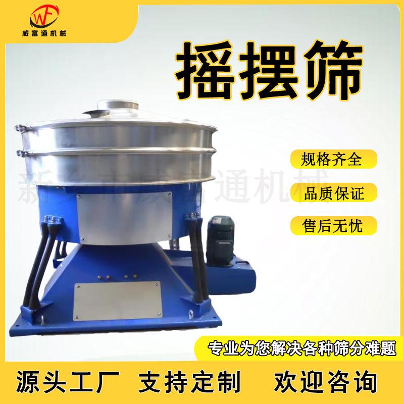 厂家生产食品化工振动筛圆形振动摇摆筛选机涂料粉振动圆形筛