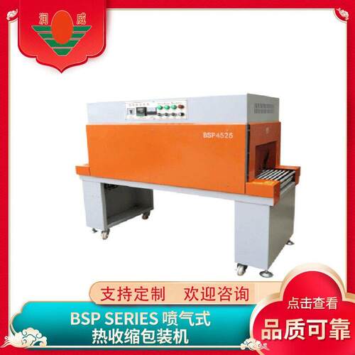 江苏润威现货RW-4525CBSP喷气式热收缩包装机可按需来图定
