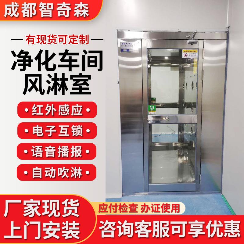 风淋室成品现货双人双吹风淋间风淋通道食品净化车间货淋室风淋房