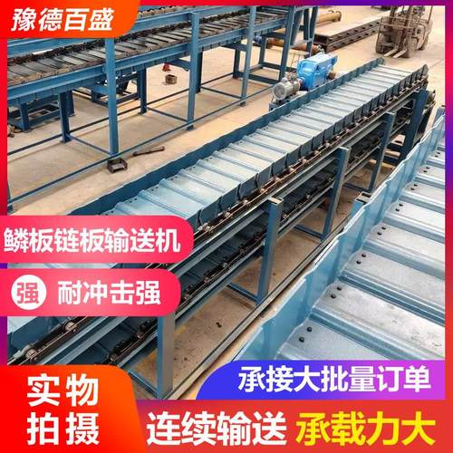 铸件高温输送制造商大节距鳞板输送机重型鳞板链板输送机