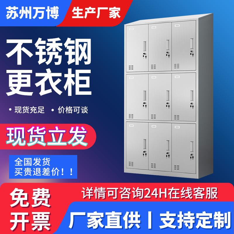 不锈钢更衣柜无尘车间员工衣柜鞋柜碗柜带锁文件柜超市多门储物柜