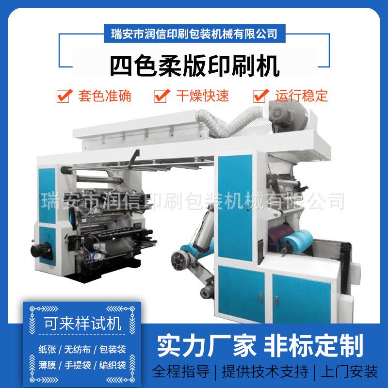 供应RX4-800N四色纸张柔版印刷机齿轮柔版印刷机柔版印刷机