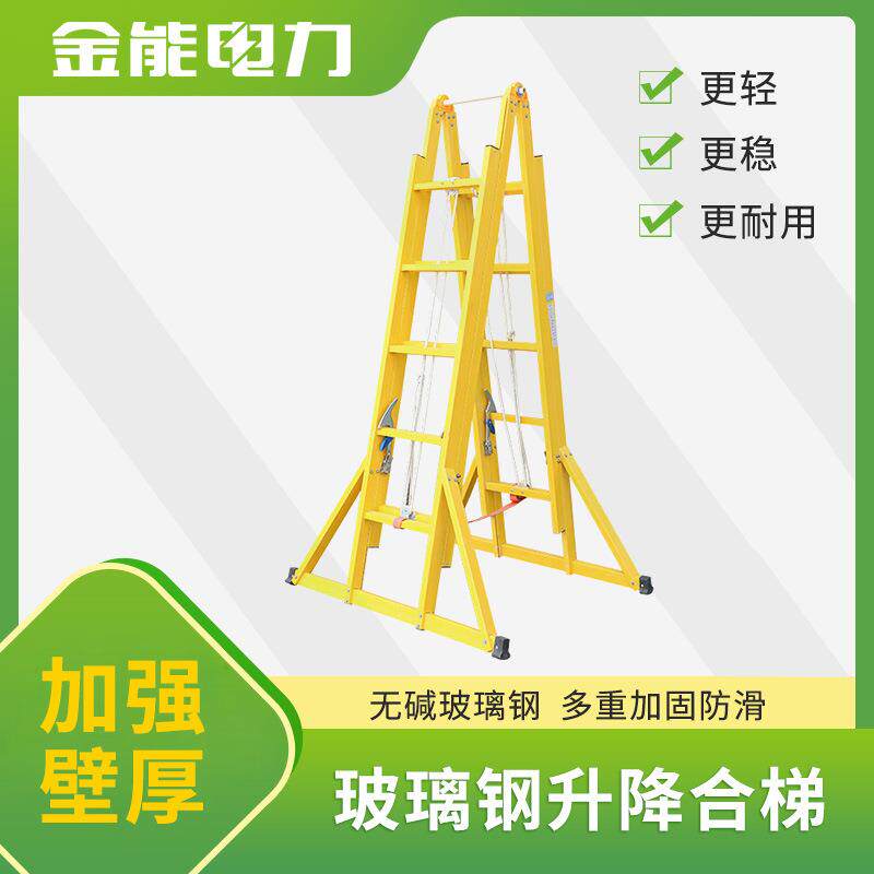 金能电力 玻璃钢升降合梯 3米绝缘伸缩梯 电工专用人字梯 多规格