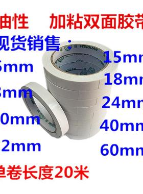 加宽4MM-320MM双面胶超粘32CM双面胶高粘白色双面胶