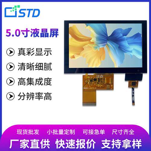 std5.0寸rgb接口480*272全贴合电容触摸lcd液晶显示屏幕tft液晶屏