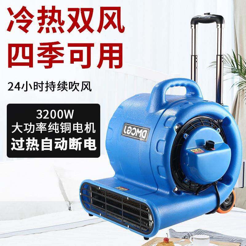 商用吹地机地面吹干机大功率酒店卫生间超市地板除湿机冷暖风仟沐