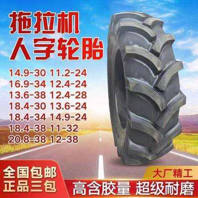 拖拉机人字轮胎11.2 12.4 13.6 14.9 16.9 18.4-38-34-30-28-24