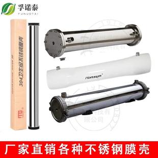 4040不锈钢膜壳4寸304材质4021侧开膜壳端开8寸8040ro反渗透膜壳