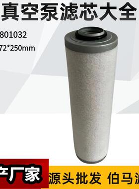 DVP1801032 真空泵油雾分离器 进口滤材 排气滤芯 量大价优