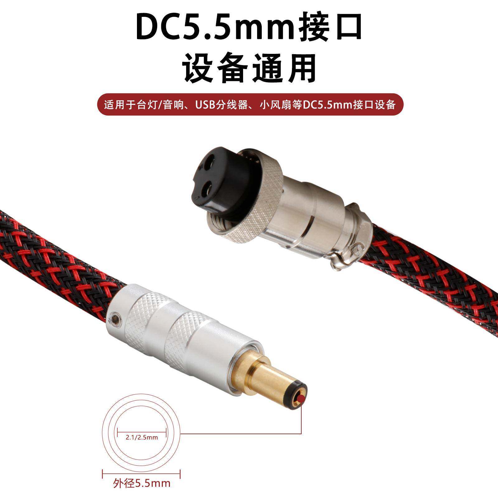 OFC发烧级DC直流电源线DC55*2.1/2.5mm转GX16-2芯航空母头转换线