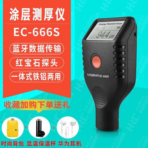 宇问EC666S油漆测厚仪铁铝两用一键式镀锌层覆层汽车漆厚度测厚仪