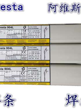阿维斯塔Avesta309L/AC/DC焊条不锈钢焊条3.2