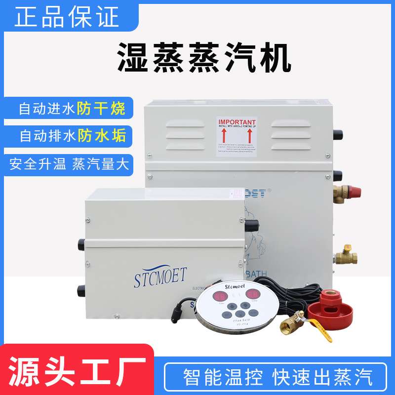 桑拿房蒸汽机家用湿蒸炉洗浴商业电加热发生器汗蒸水疗熏蒸数显器