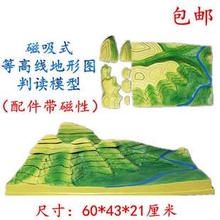 等高线地貌模型地形图判读模型中学地理教室磁吸款60*43cm