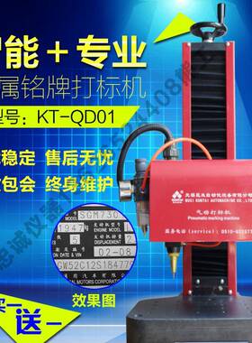 昆太直销KT-QD01气动打标机铭牌标牌旋转气动打标机金属打标机