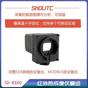DUTC工业科研用红外测温红外线热像仪模组成可开发红外热像仪