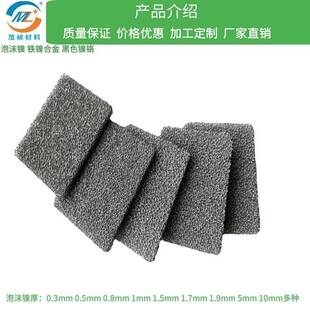 泡沫铁镍过滤网吸金包边泡沫镍5mm高温电容器沫镍实验载体金属片