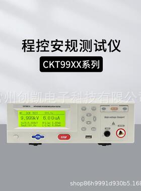 创凯CKT9910CKT9912台式程控安规仪耐压仪CKT9951A