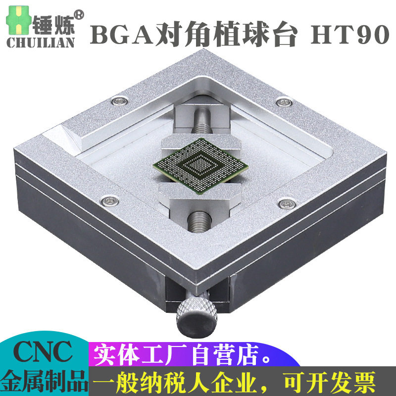 BGA对角植球台HT90全铝合金银色植珠台通用治具芯片维修工具