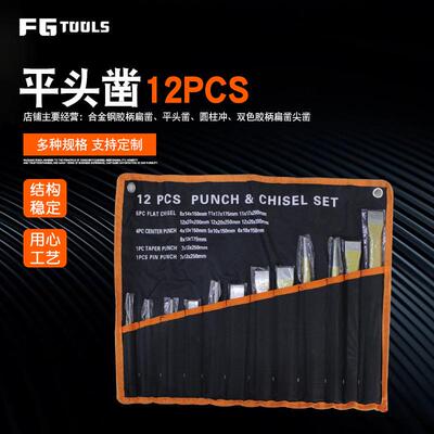 平头凿12pcs凿铁扁头尖头合金工具打石头水泥凿子钢凿冲子工具