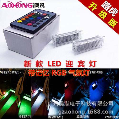 适用于路虎车门迎宾灯RGB七彩带遥控气氛灯揽胜发现4神行者2